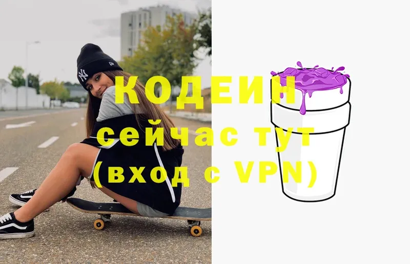 Кодеин Purple Drank  Гатчина 